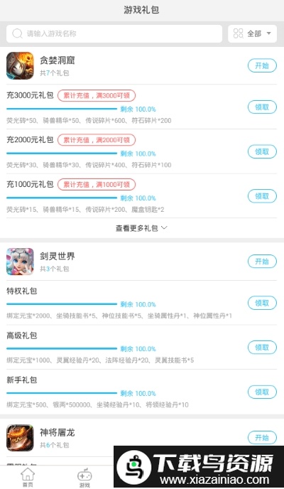 v游手游平台截图1