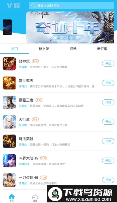 v游手游平台截图2