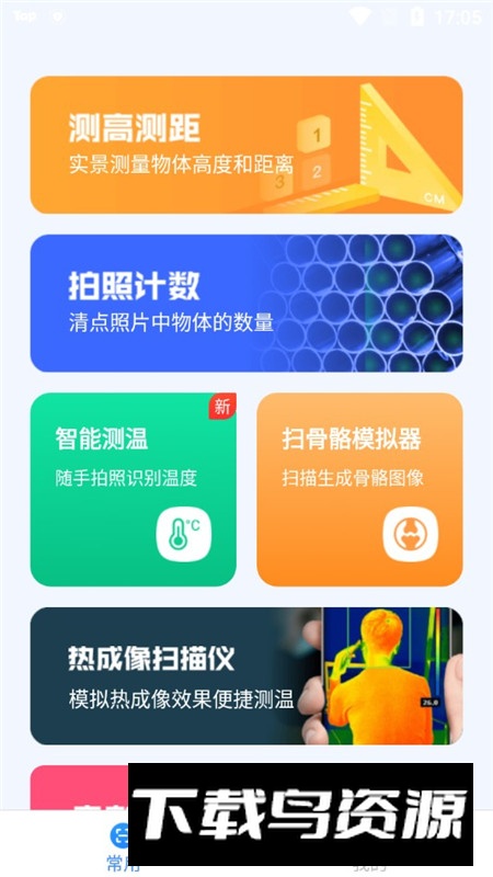 完美测量仪手机客户端截图2