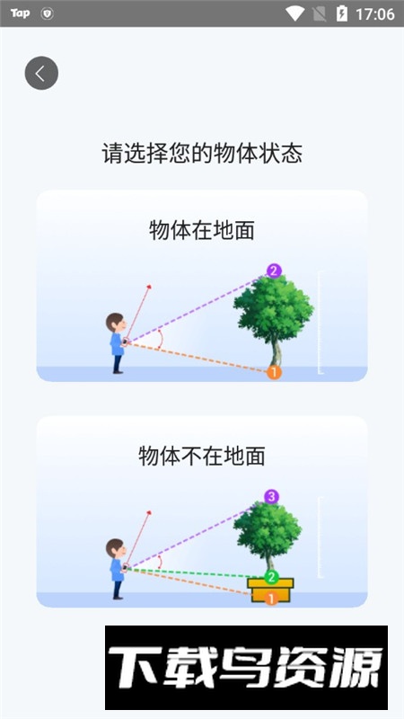完美测量仪手机客户端截图3