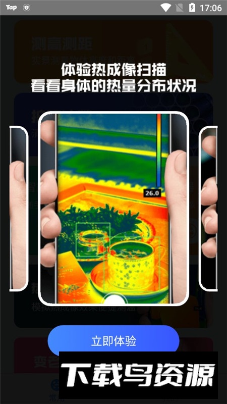 完美测量仪手机客户端截图5