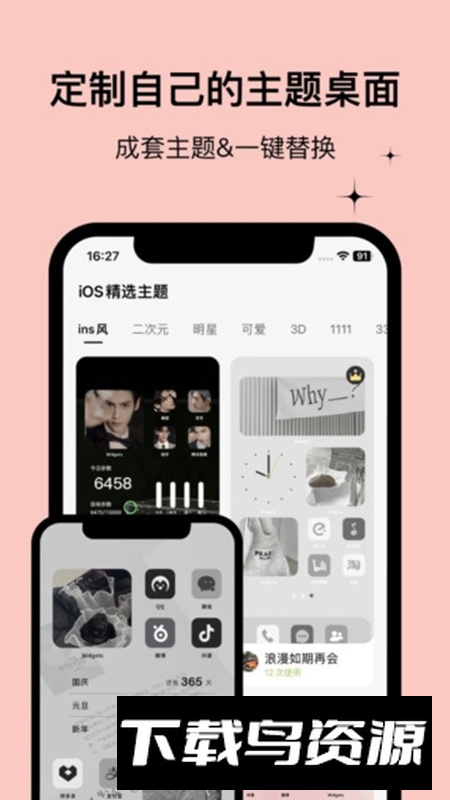 WidgetLab万能小组件盒子软件截图2