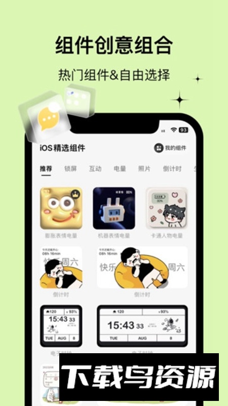 WidgetLab万能小组件盒子软件截图4