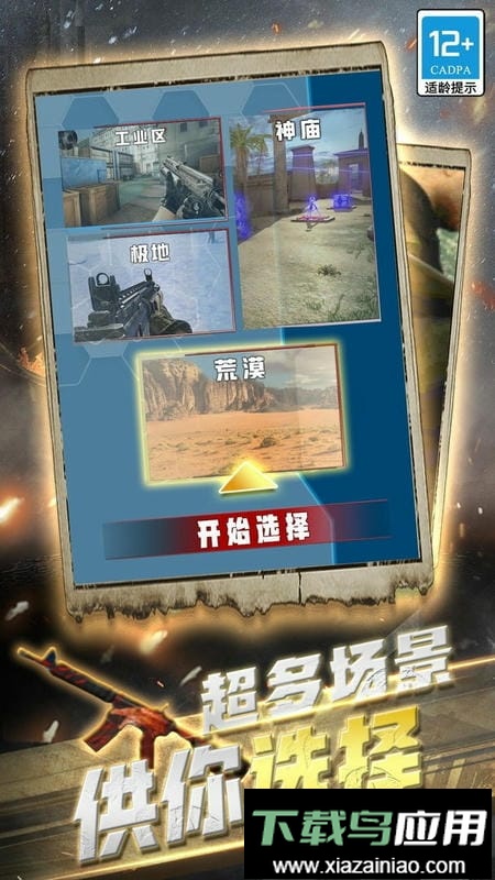 传奇神枪手官方版最新版截图2