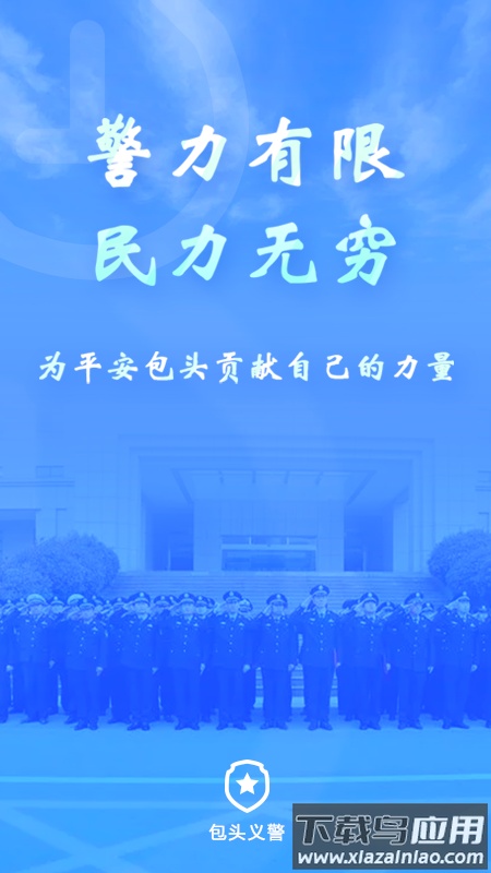 包头义警app下载最新版截图1
