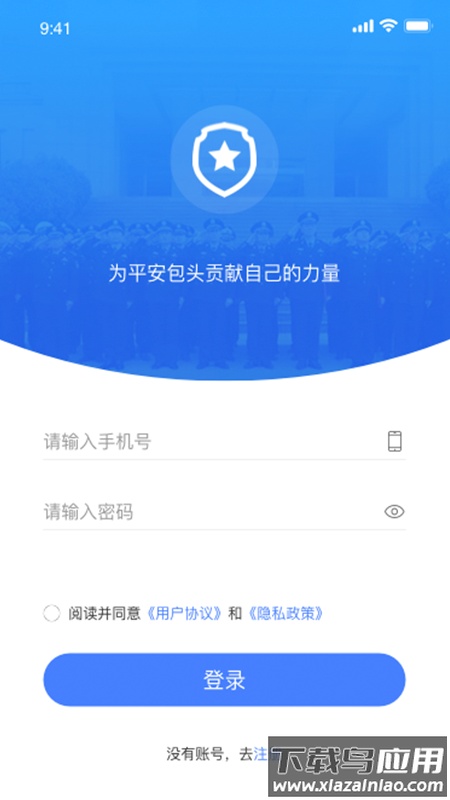 包头义警app下载最新版截图2