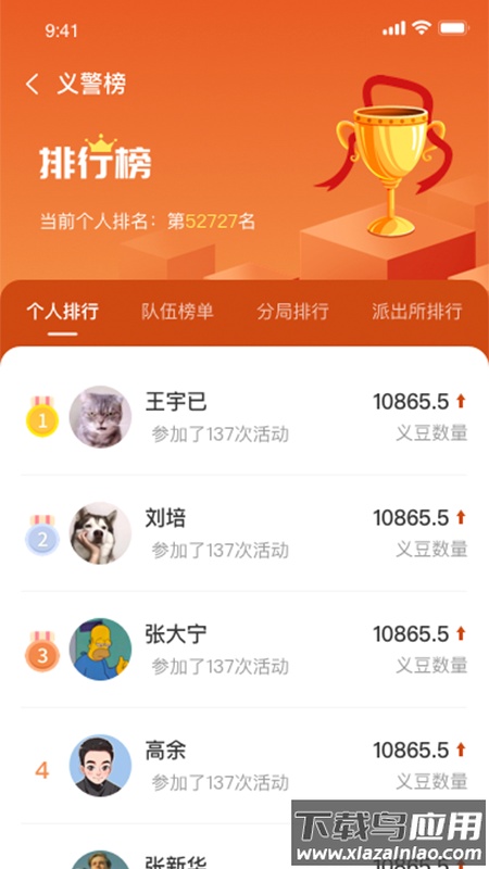 包头义警app下载最新版截图3