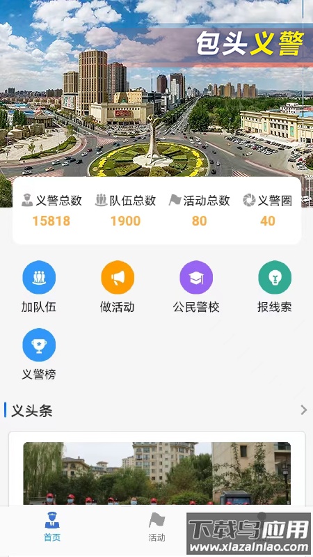 包头义警app下载最新版截图4
