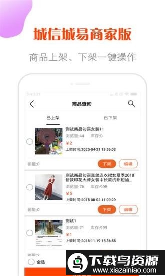 城信城易商家版官方版最新版截图3