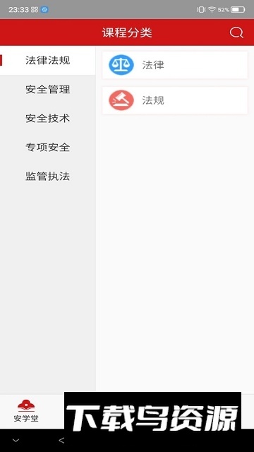 山东学习铸安app安卓版截图2