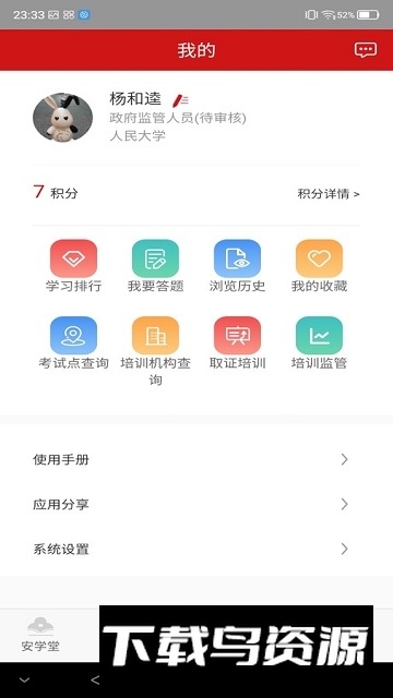 山东学习铸安app安卓版截图6