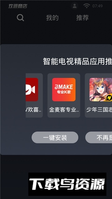 应用商店欢视商店tv电视版免费下载截图1