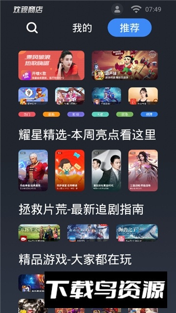 应用商店欢视商店tv电视版免费下载截图2