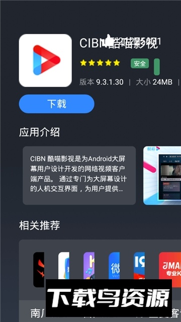 应用商店欢视商店tv电视版免费下载截图5