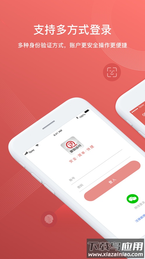 徽银e付app下载最新版截图4