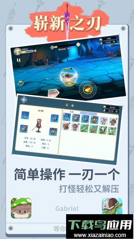 崭新之刃官方版