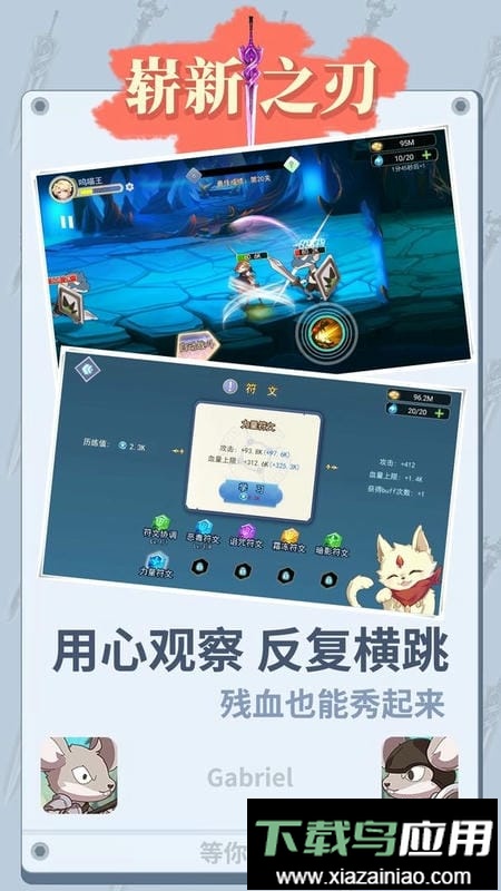 崭新之刃官方版最新版截图2