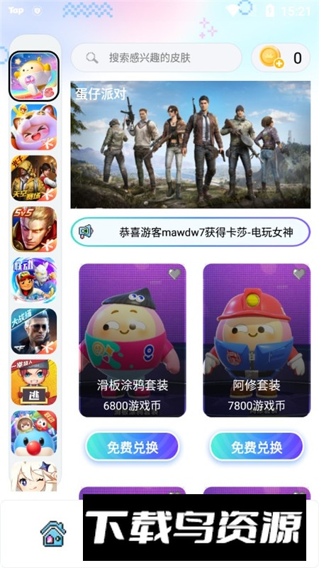皮肤大赢家正式版app截图1