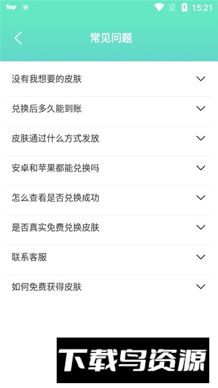 皮肤大赢家正式版app截图3