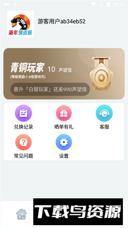 皮肤大赢家正式版app截图4