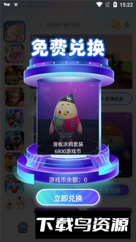 皮肤大赢家正式版app截图5