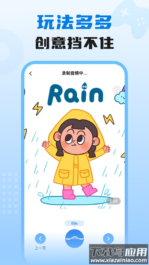 适趣我爱说app最新版截图1