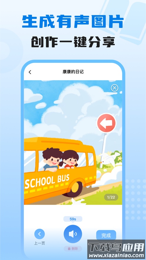 适趣我爱说app最新版截图2