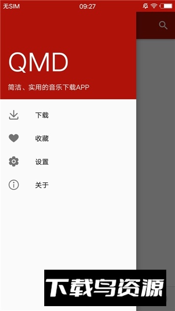qmd音乐播放器官方最新版本截图1
