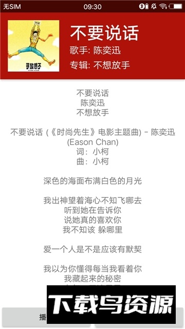 qmd音乐播放器官方最新版本截图3