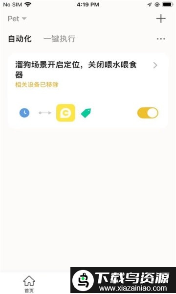 宠家智能app最新版截图2