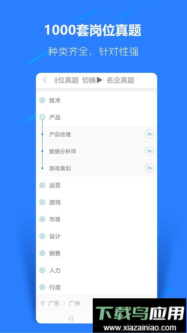 职题库免费版最新版截图2