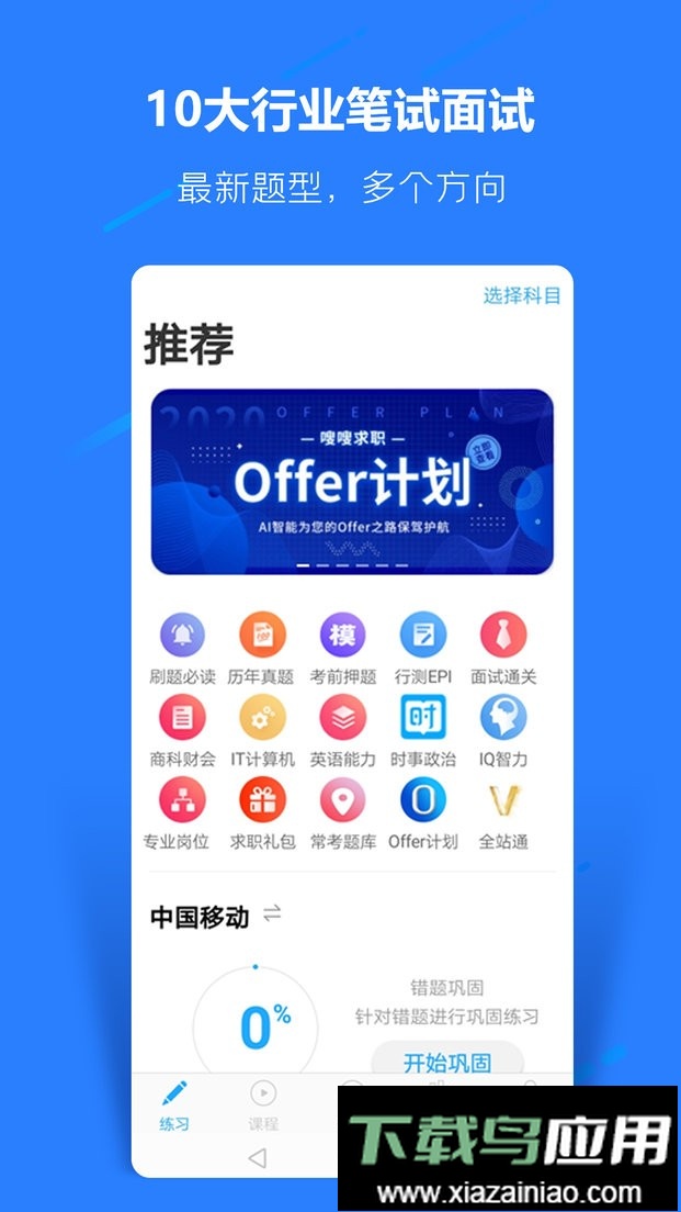 职题库免费版最新版截图3
