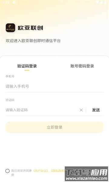 欧亚联创app截图1