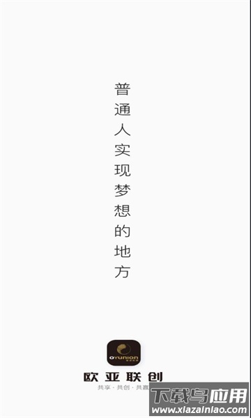 欧亚联创app截图2