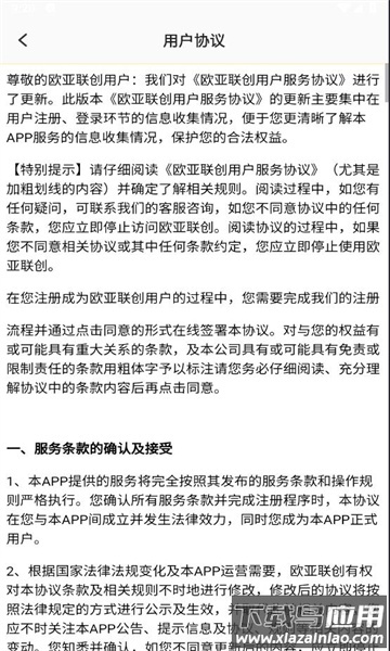 欧亚联创app截图3