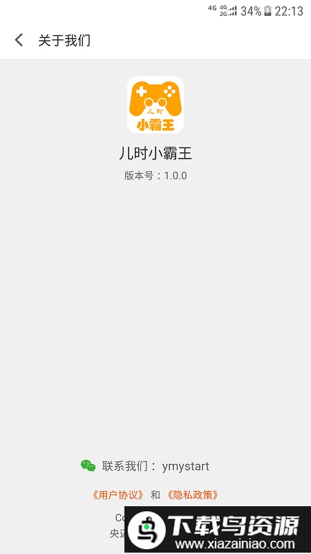 儿时小霸王游戏盒子截图3