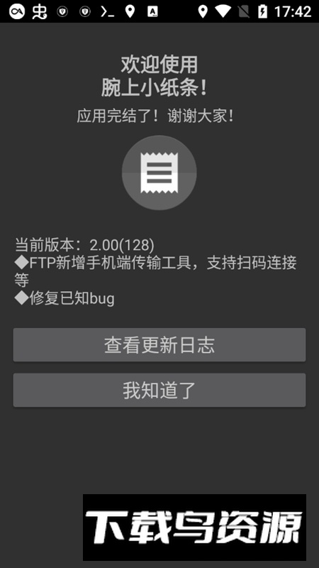 小米手表腕上小纸条安装包截图3