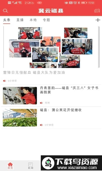 冀云磁县官方版截图1