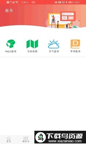 冀云磁县官方版截图2