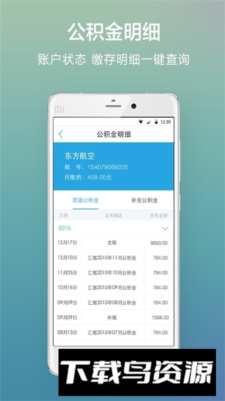 成都公积金官方app最新版截图1