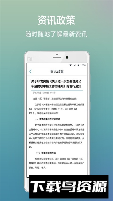 成都公积金官方app最新版截图3