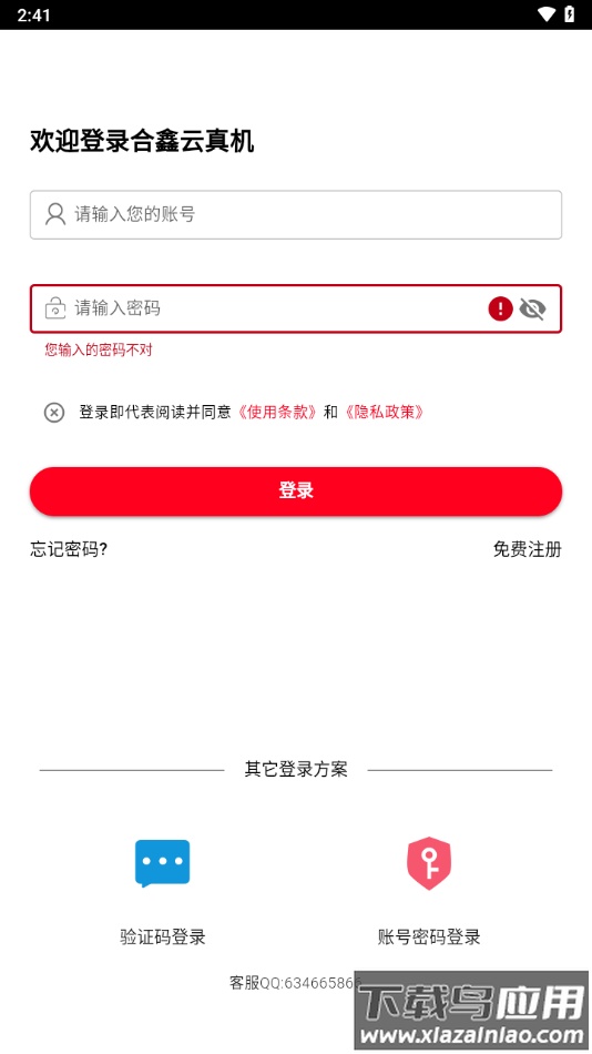 合鑫云手机APP最新版截图1