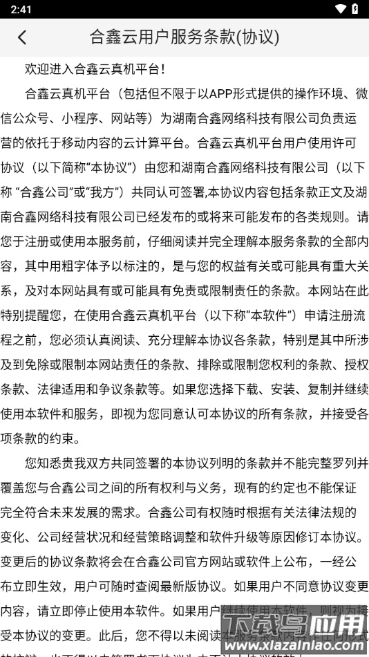 合鑫云手机APP最新版截图3