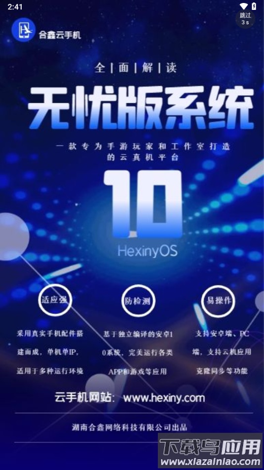 合鑫云手机APP最新版截图4