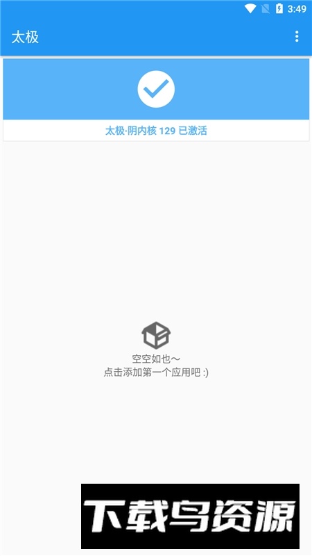 太极阴xposed官方安卓版截图1