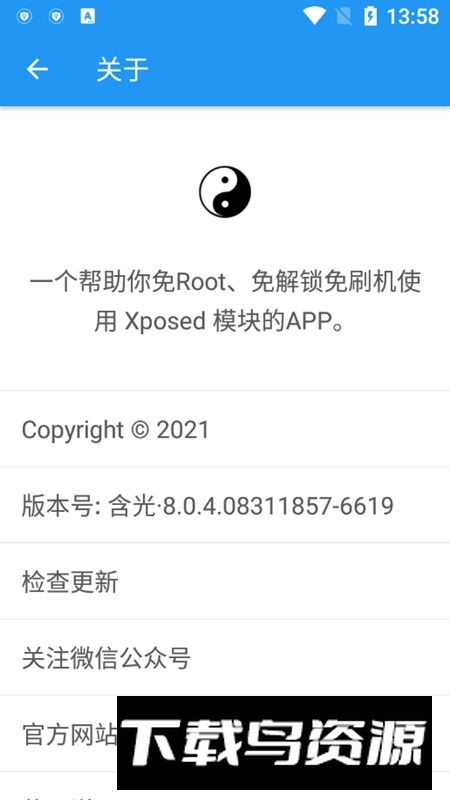 太极阴xposed官方安卓版截图4