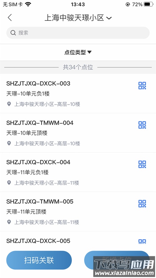 骏小邦app最新版截图1
