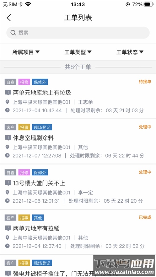 骏小邦app最新版截图4