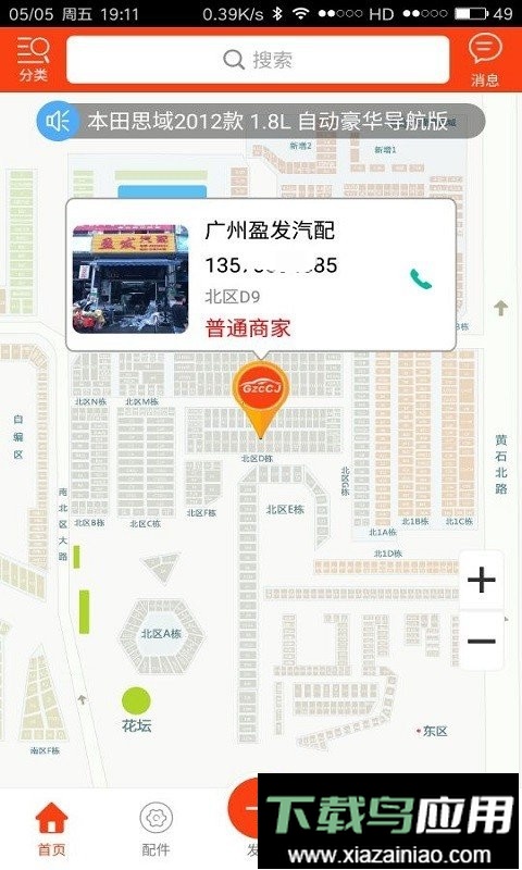 陈田拆车件最新版