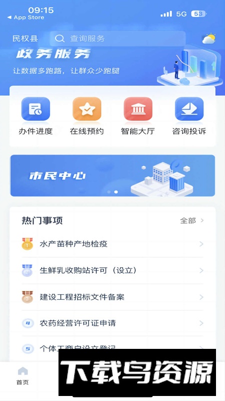 民事通app官方最新版截图1